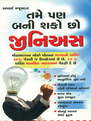 cover image of Aap Bhi Ban Sakate Hai Genious 